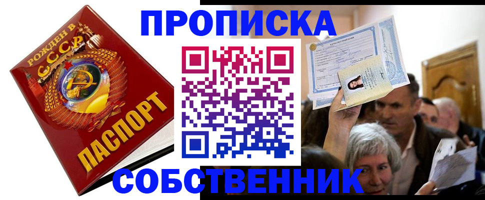 временная регистрация недорого в Куровском